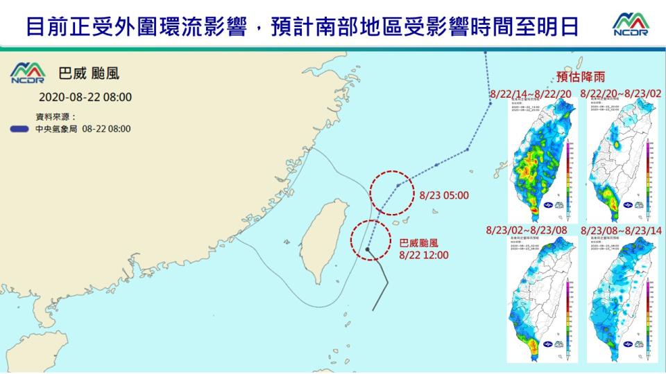 南部地區到明天仍會受外圍環流影響。   圖：NCDR／提供