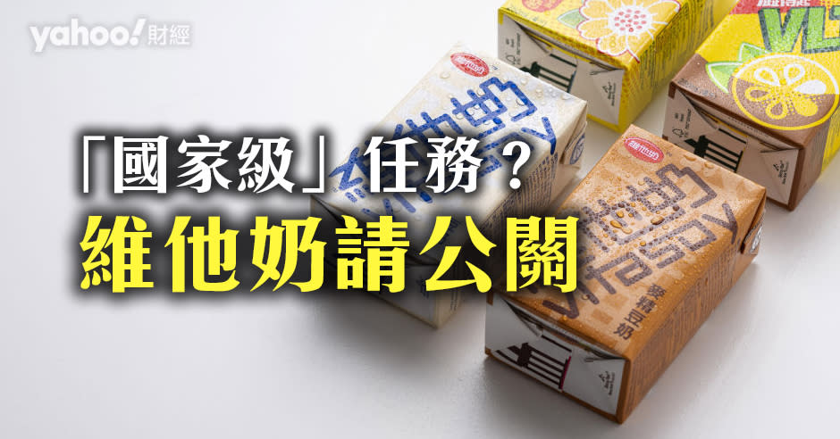 維他奶近日出Adv招聘公關，工作內容分別是「宣傳公司形象」