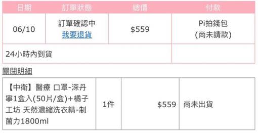 網友透過組合商品買到口罩。（圖／翻攝自口罩現貨資訊 台灣製造MIT口罩交流）