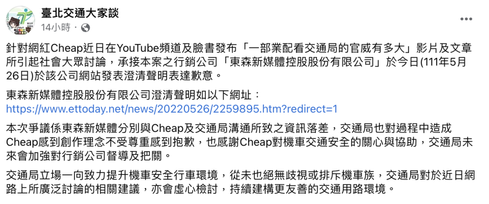 台北市交通局透過臉書「臺北交通大家談」發出澄清聲明（圖／翻攝自臉書）