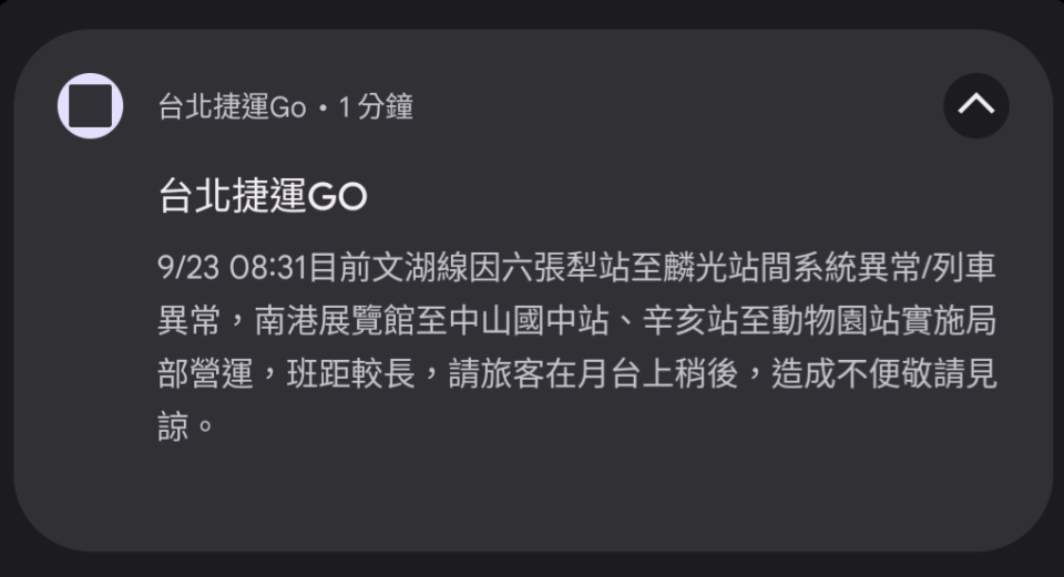 早上因系統異常，北捷中山國中站到南港展覽館站及辛亥站到動物園站曾暫時實施局部營運。   圖：取自PTT八卦版