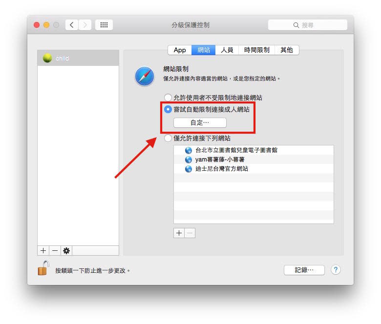 osx_fen_ji_bao_hu_kong_zhi_0008.jpg