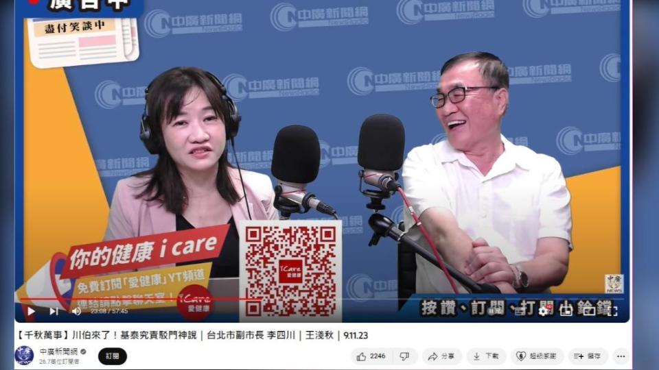 王淺秋在廣播節目中證實韓國瑜確實有表態。（圖／翻攝自YouTube「中廣新聞網」）