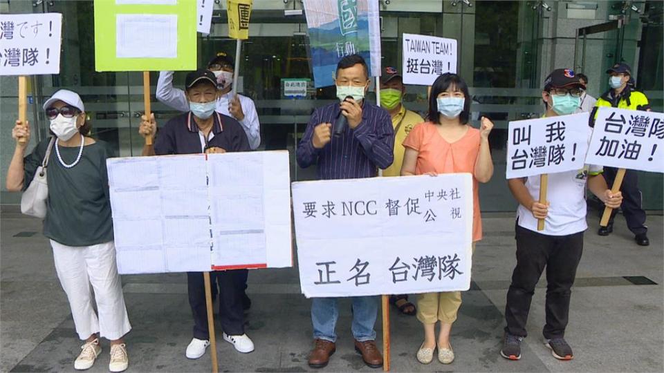 台灣就是台灣！　本土社團籲NCC敦促媒體正名「台灣隊」