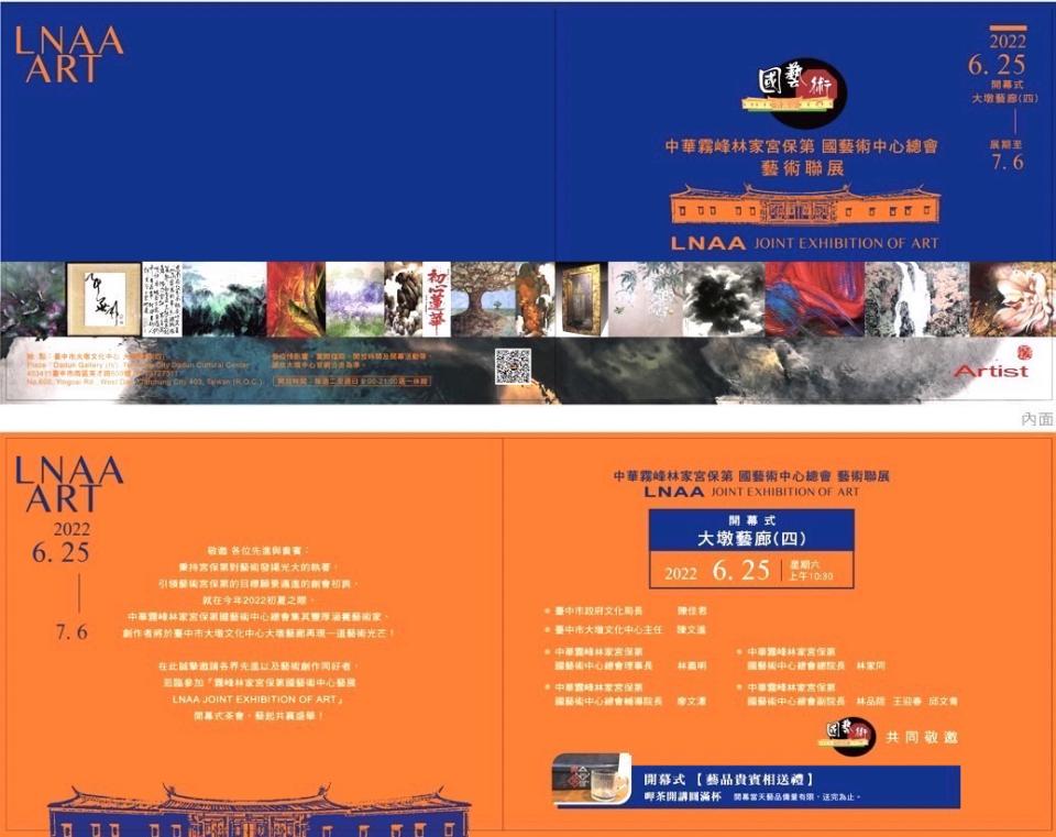 圖片說明：宮保第國藝術中心藝術聯展，今日於台中市大墩文化中心大墩藝廊（四）粉墨豋場，歡迎各界共襄盛舉。(記者謝榮浤翻攝)