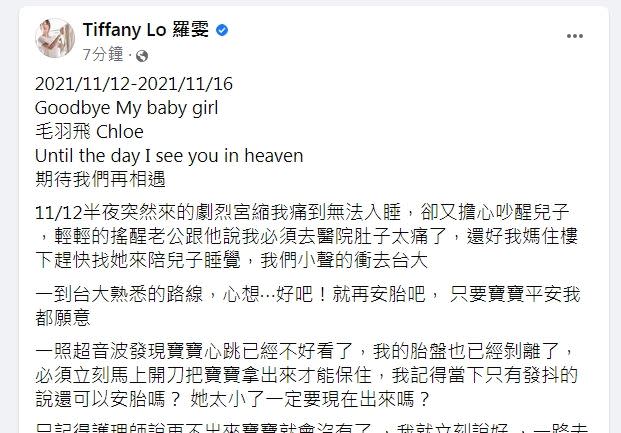 Tiffany難過寫下失去女兒的心情。（圖／翻攝臉書）