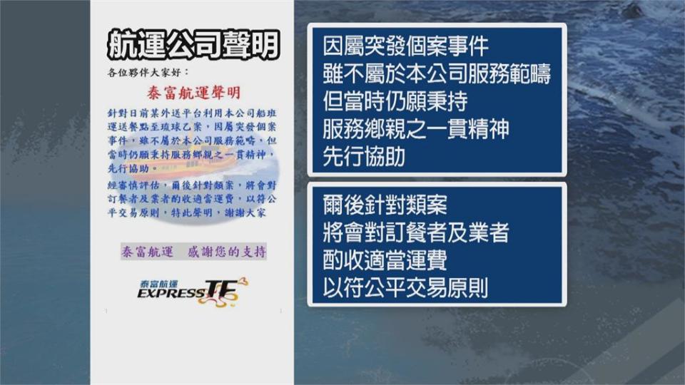 餐點送小琉球「免費船」沒了 業者：要收20元