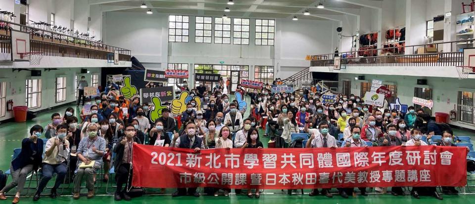 2021年辦理學習共同體國際年度研討會。   圖：新北市教育局提供