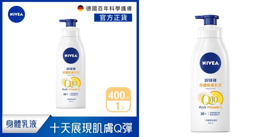 妮維雅身體保養��(4入組) NIVEA 妮維雅 Q10 Plus 美體緊膚乳液400ml(肌膚Q彈緊緻 保濕身體潤膚乳)全新升級3重緊膚配方，添加雙倍Q10彈性活力原、肌酸與左旋卡尼丁，能淡化細紋、拉提肌膚活力。（圖片來源/Yahoo奇摩購物中心賣場圖）