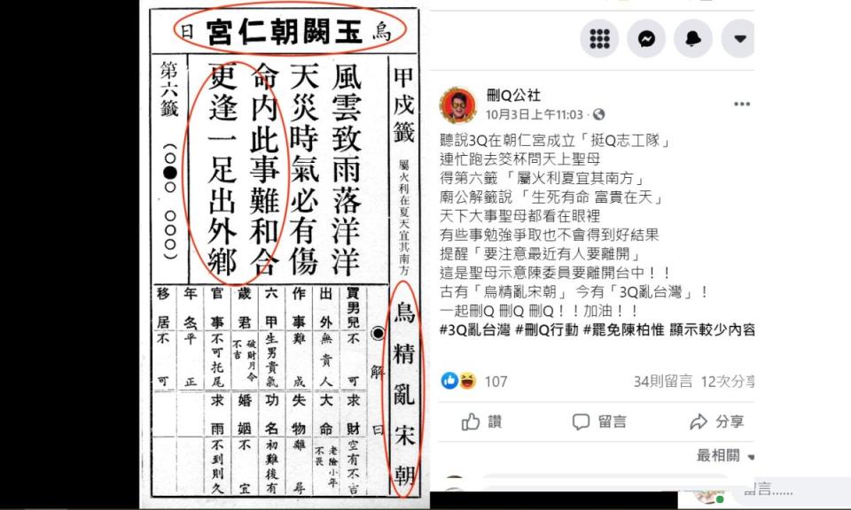 ▲網友在「刪Q公社」貼上求來的籤詩，指「聖母示意陳委員要離開台中」。（圖／刪Q公社臉書，2021.10.06）