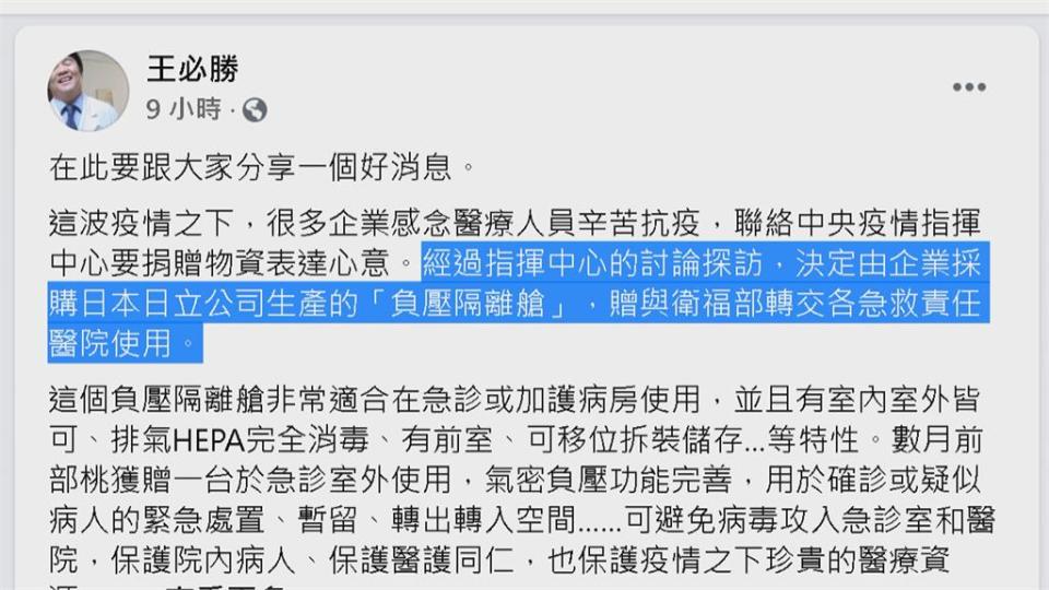 林佳龍發起集資購20座日本負壓隔離艙！10座6/10將抵台　提供全國46家醫院