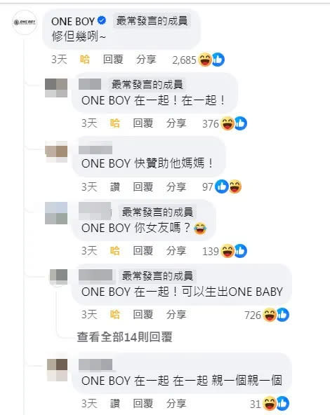 正版ONE BOY小編在下方留言「修但幾咧~」，網友紛紛起鬨「在一起」。翻攝《路上觀察學院》社團