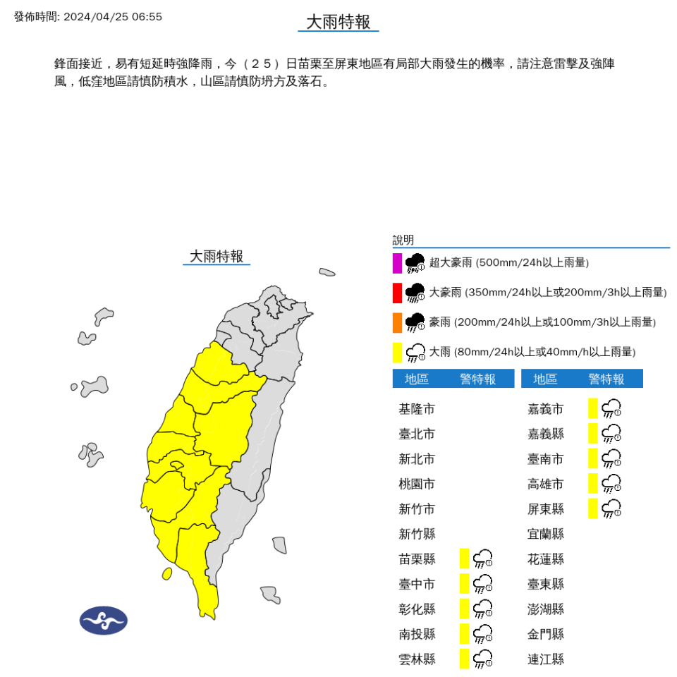 10縣市大雨特報。中央氣象署