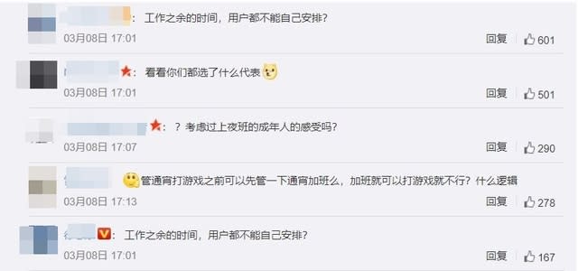 成年人也禁！中國人大代表提議「禁止熬夜打遊戲」 | 中國網友批評。（翻攝自微博）