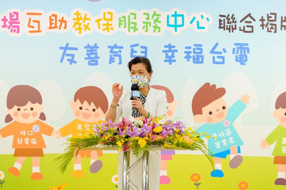 經濟部長王美花參加台電舉行「友善育兒，幸福台電」教保中心聯合揭牌儀式。圖／台電提供