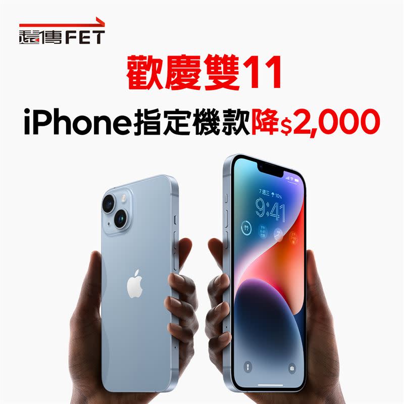 手機現折優惠！iPhone 14、Samsung FlipFold等新機現折2,000元 指定手機享加碼豪禮。（圖／遠傳提供）