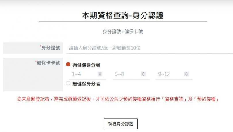 「資格查詢」只要簡單4步驟即可知道結果。（圖／翻攝自疫苗預約平台）
