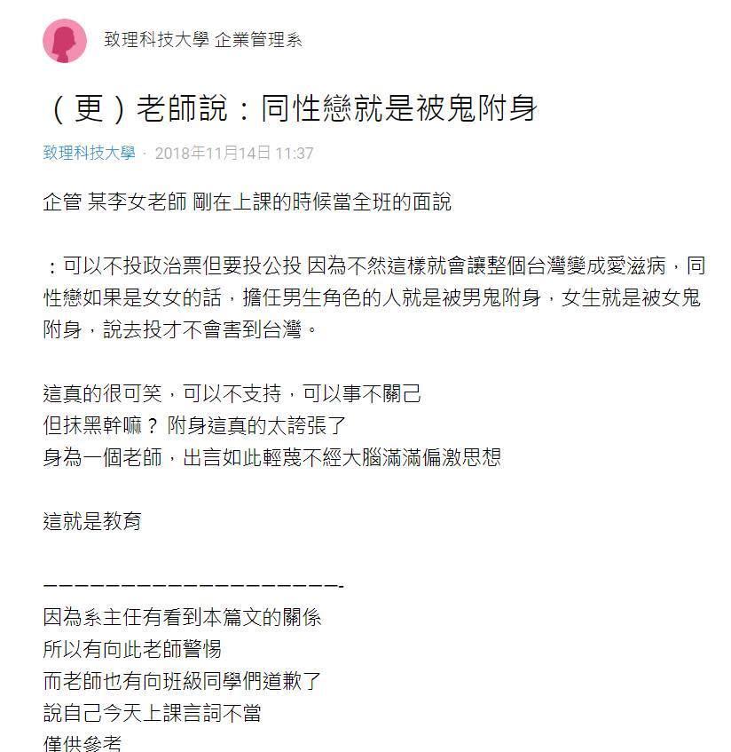 李美華言論顯示對性別觀念嚴重偏差，遭到校方訓斥。（翻攝自D-Card）