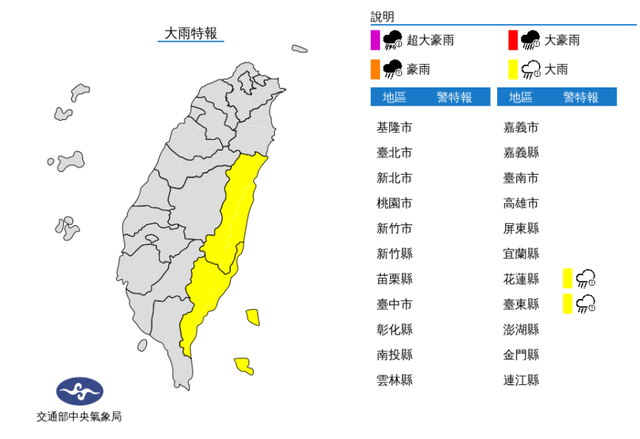 (翻攝氣象局)