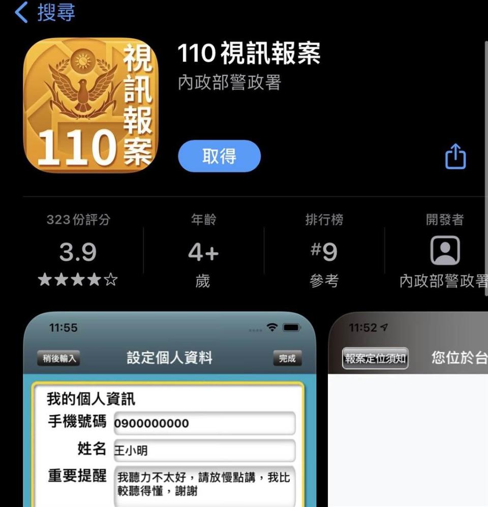 警政署APP。(圖/翻攝自 手機應用軟體頁面)