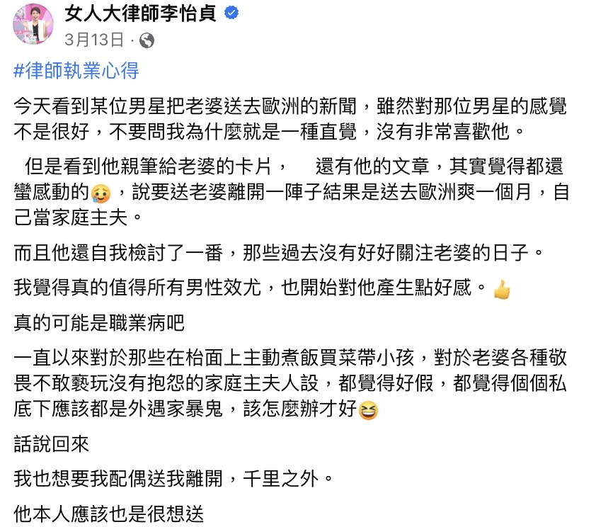 李怡貞3月時就表示自己對宥勝的感覺不是很好。（圖／翻攝自宥勝臉書）