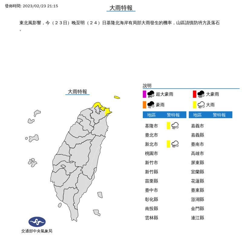 氣象局針對2縣市發布大雨特報。（圖／中央氣象局）