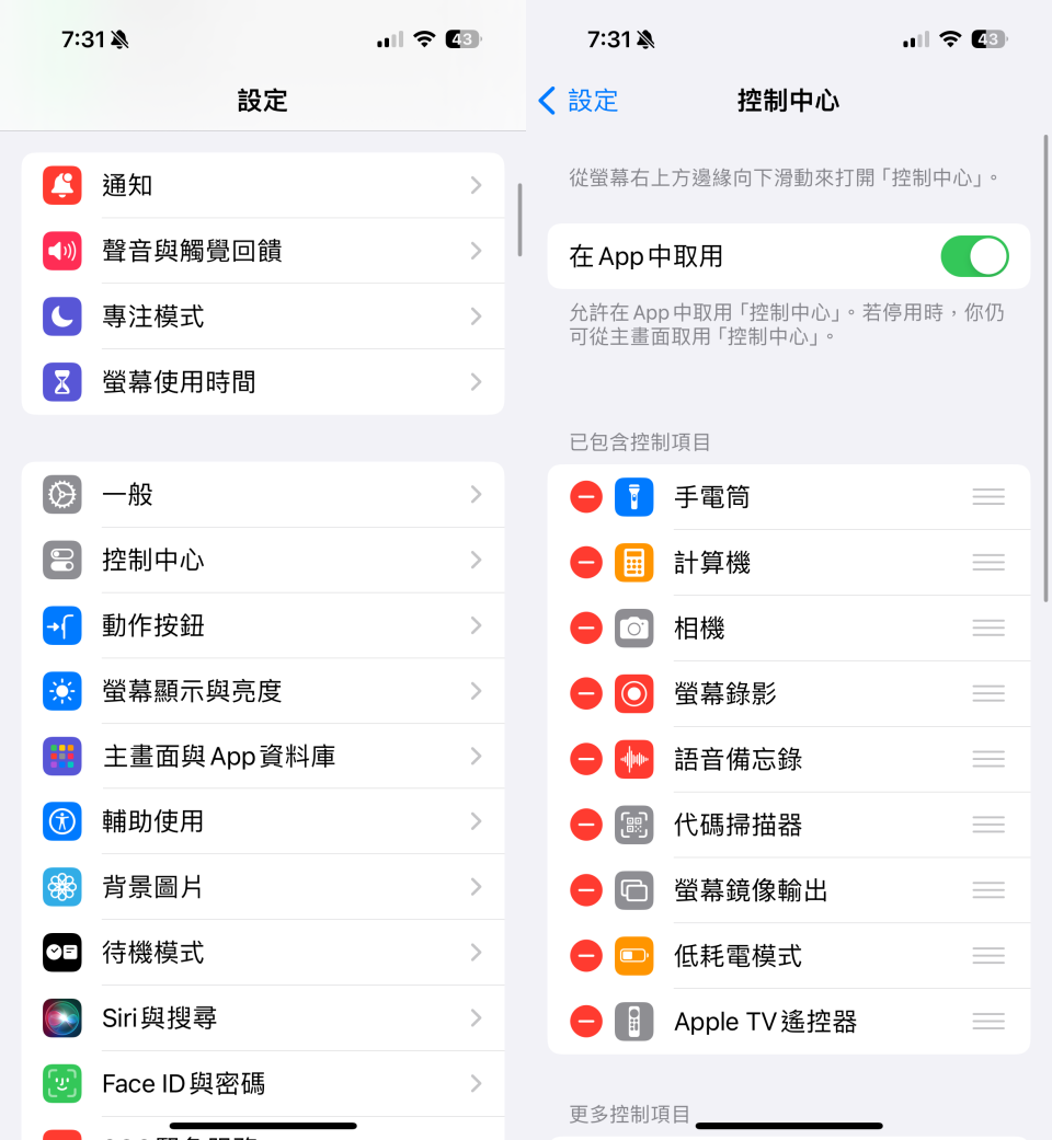 從設定裡的控制中心，把 Apple TV 遙控器加入控制中心中，這樣既可以把 iPhone 當遙控器，也可以尋找遺失的 Apple TV 遙控器。