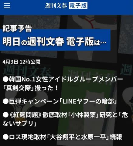 《週刊文春》預告明日將公開韓國第一女團戀情。（圖／翻攝自《週刊文春》）