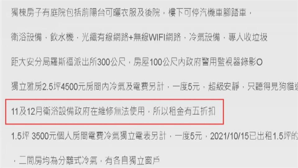 大安區2.5坪雅房月租4500元　浴廁維修停用　學生：比宿舍還不如