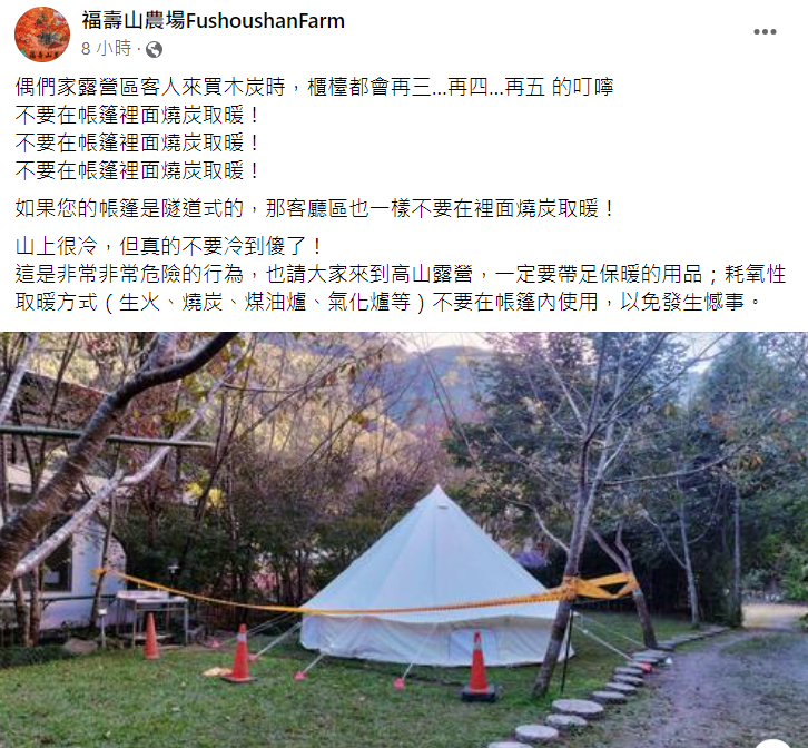 <cite>福壽山農場業者表示，欲前往高山露營定要備妥保暖物，同時勿採用耗氧性取暖方式。（圖／翻攝自FB粉專／福壽山農場FushoushanFarm）</cite>