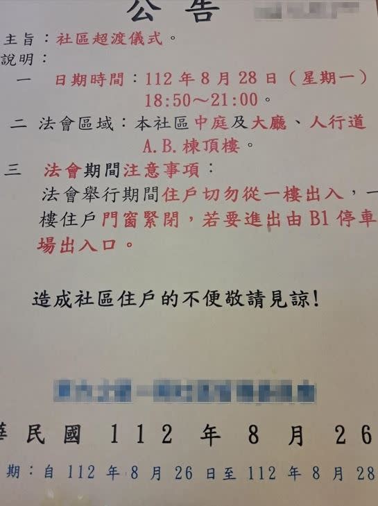 桃園市平鎮區某社區公告將舉辦「超渡儀式」。（圖／翻攝自「我是平鎮人」臉書）