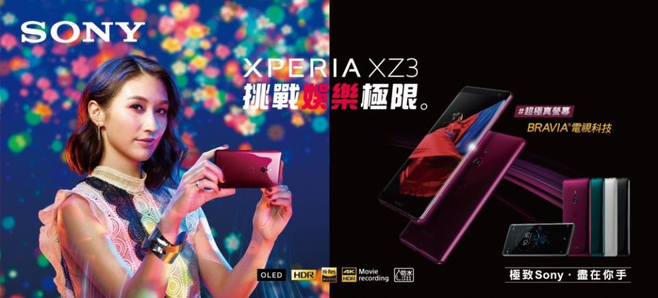 BRAVIA電視科技加持！Xperia XZ3主打超極真螢幕