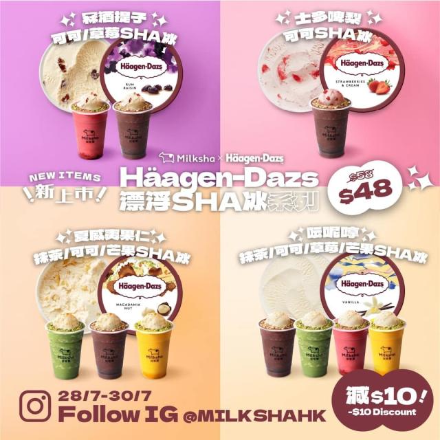 迷客夏】期間限定Häagen-Dazs™漂浮Sha冰系列減$10（28/07-