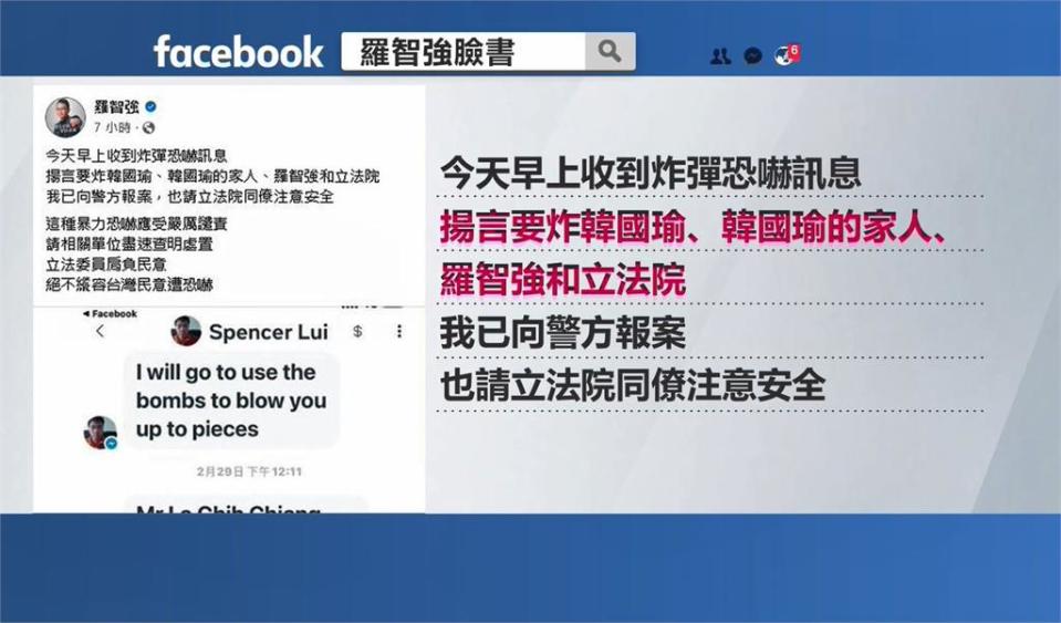 羅智強收炸彈威脅揚言傷韓國瑜　警方追查IP位置於境外