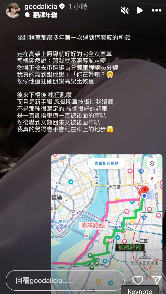 愛莉莎莎在IG限時動態分享自己遇到不太好的計程車乘車體驗。（圖／翻攝自愛莉莎莎IG）