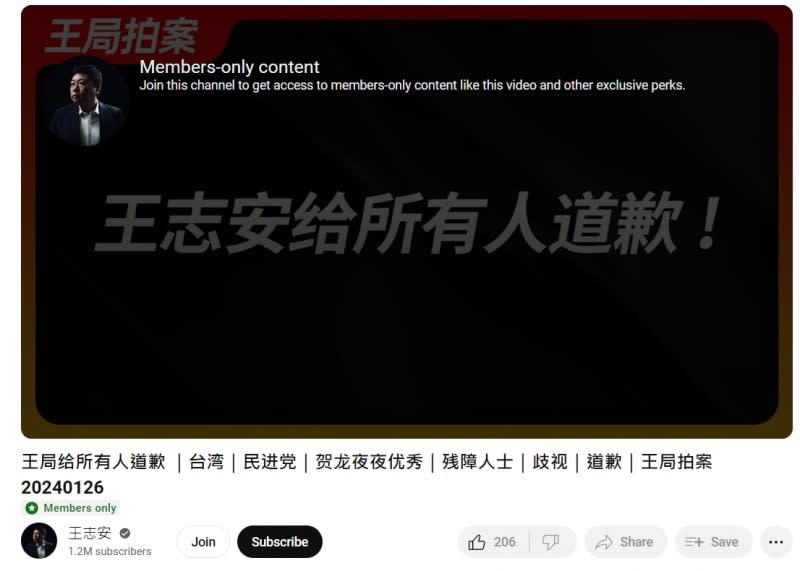 <cite>王志安的道歉影片設定為會員付費搶先看。（圖／翻攝自YouTube／王志安）</cite>