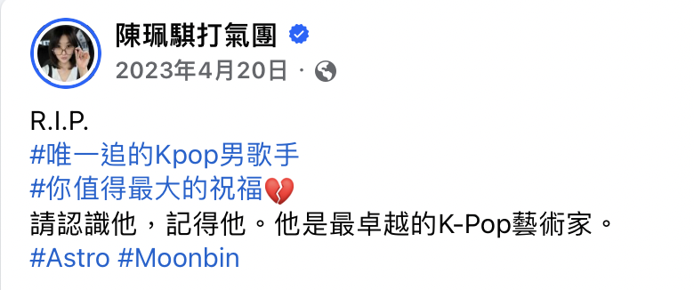 ▼去（2023）年文彬逝世新聞爆出後，陳珮騏也曾發文悼念。（圖／翻攝自陳珮騏 臉書）