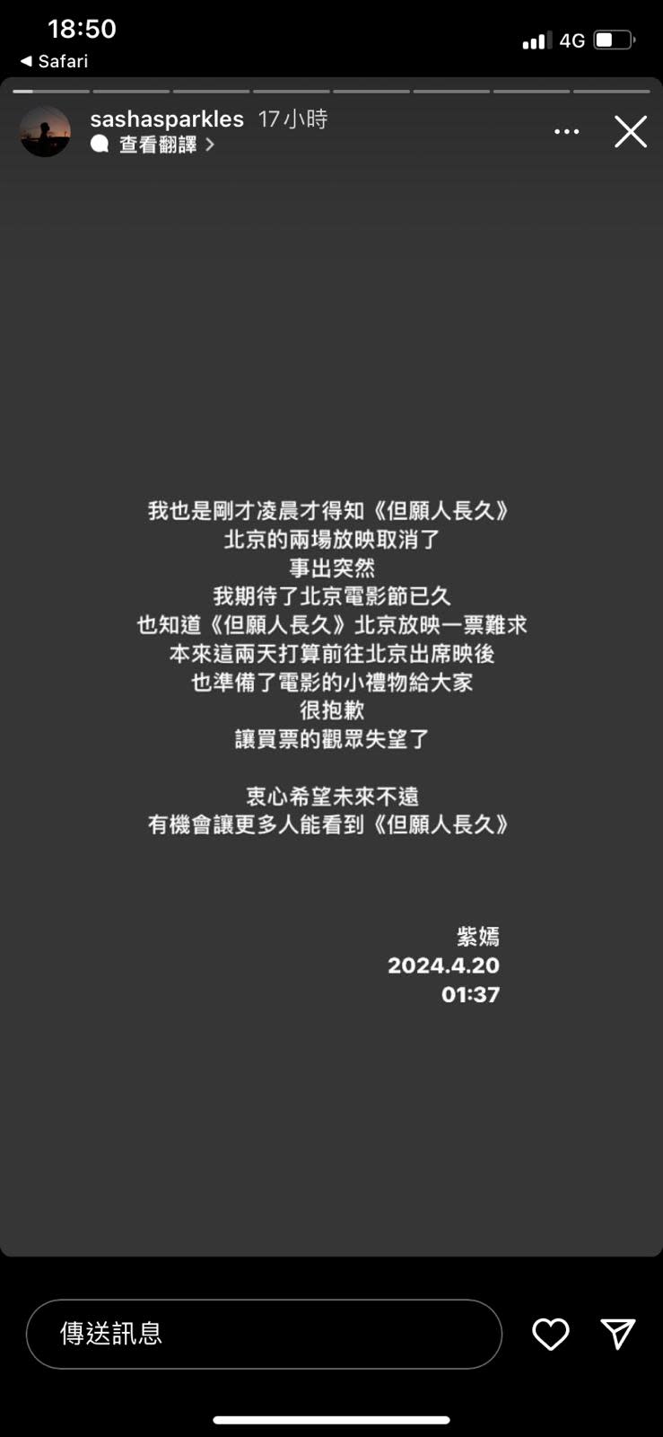 《但願人長久》入圍北京電影節放映被取消 祝紫嫣：很抱歉 讓買票的觀眾失望了
