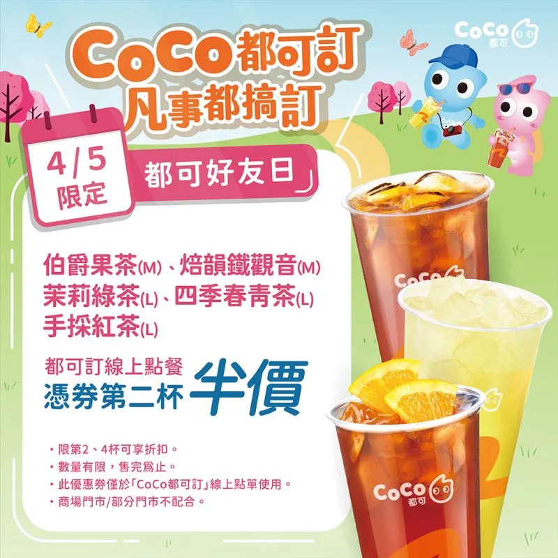 ▲CoCo都可週三好友日5款茶「第二杯半價」。（圖／翻攝自CoCo都可FB）