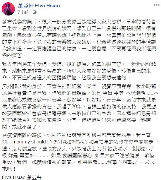 蕭亞軒在臉書寫下500多字，道出受傷的心路歷程。（圖／翻攝自蕭亞軒臉書）