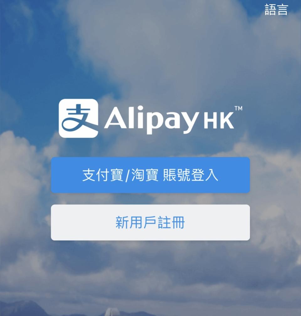 內地電子支付懶人包｜AlipayHK跨境支付認證教學 網上匯款/乘車碼/深圳商場、餐廳優惠