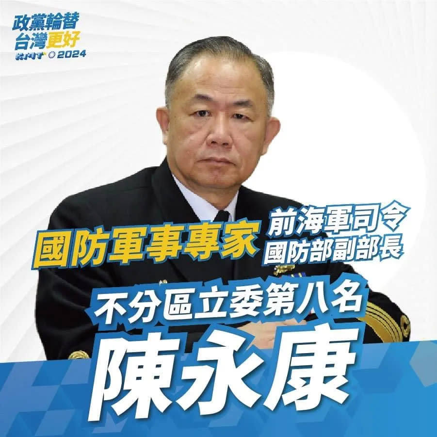 陳永康位列國民黨不分區立委名單第8名。（圖/翻攝國民黨臉書）