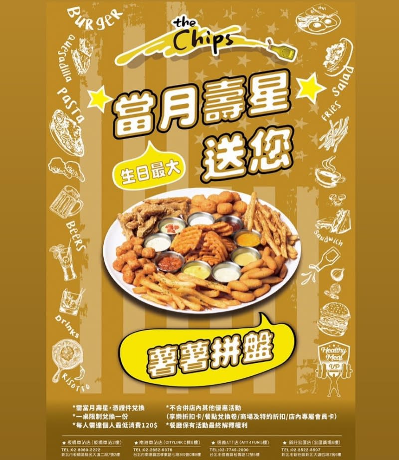 The chips美式餐廳禮遇壽星，贈送澎湃薯薯拼盤。