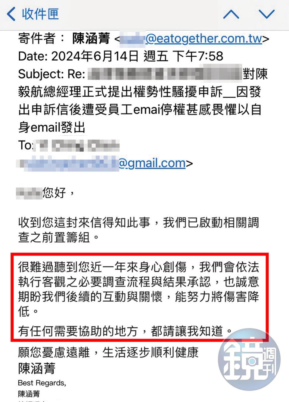 集團總監陳涵菁曾回信安撫C小姐，但十五分鐘後，C小姐的公司帳號卻遭停權。（讀者提供）