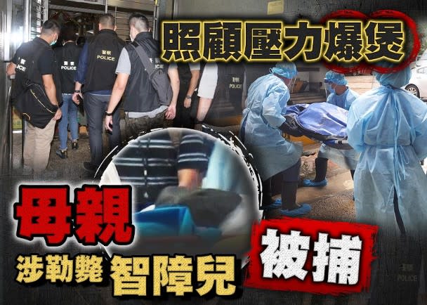 葵涌發生倫常命案，一名婦人涉勒死智障兒子被捕。