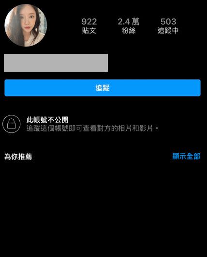 ▲崔英雅將IG設為非公開。（圖／崔英雅IG）