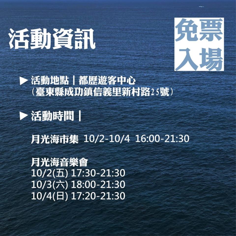 中秋連假活動攻略 月光．海音樂會最終場齊力開唱