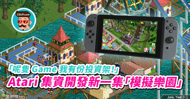 登陸switch 平台 Atari 集資開發新一集 模擬樂園