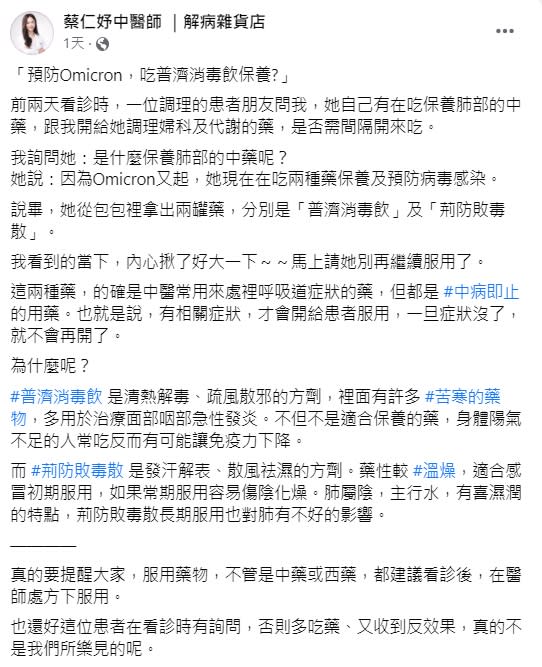 中醫師蔡仁妤提醒，不論中藥還西藥，都需在醫生處方下服用。（圖／翻攝自蔡仁妤中醫師 ｜解病雜貨店臉書）