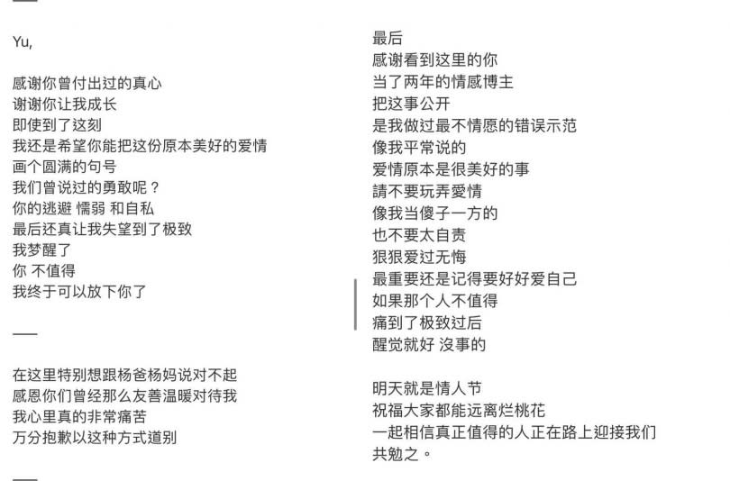 陶枳樽痛訴被楊宇騰當成傻子般玩弄。（圖／翻攝自陶枳樽微博）